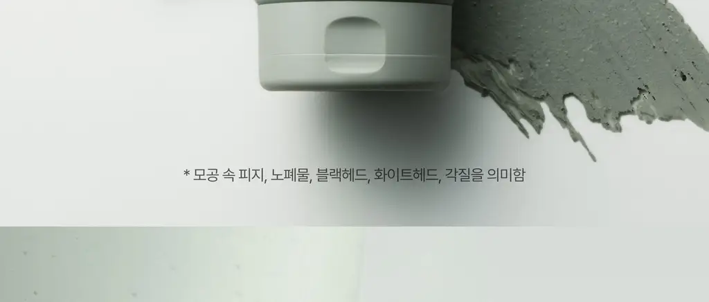 [단독/선물추천] 휩드 머그트리 모공진정 기프트 세트 (휘핑 팩클렌저 + 팩스크럽 + 쿠키 클레이 팩클렌저) 상세페이지 26